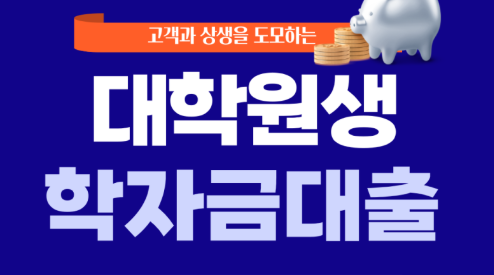 대학원 연구생 대출 가능 여부