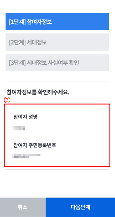 주민등록 사실조사