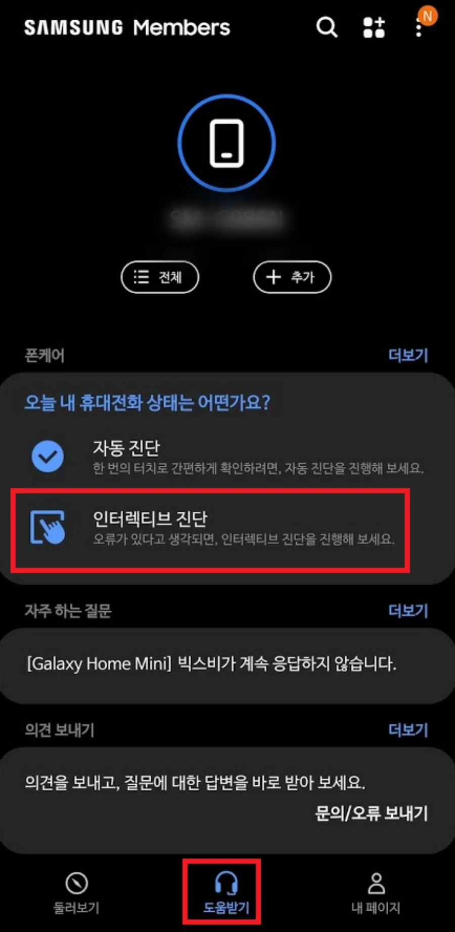 갤럭시 배터리 수명 확인 방법 및 유용한 팁
