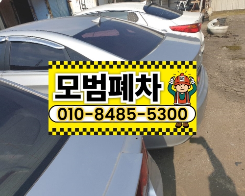 음성폐차장