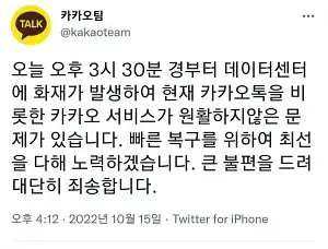 카카오 화재 티스토리 네이버 유입 감소