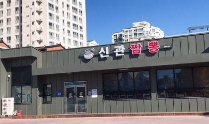 신관짬뽕 이미지