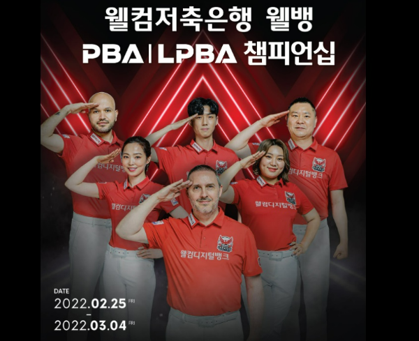 PBA LPBA챔피언십