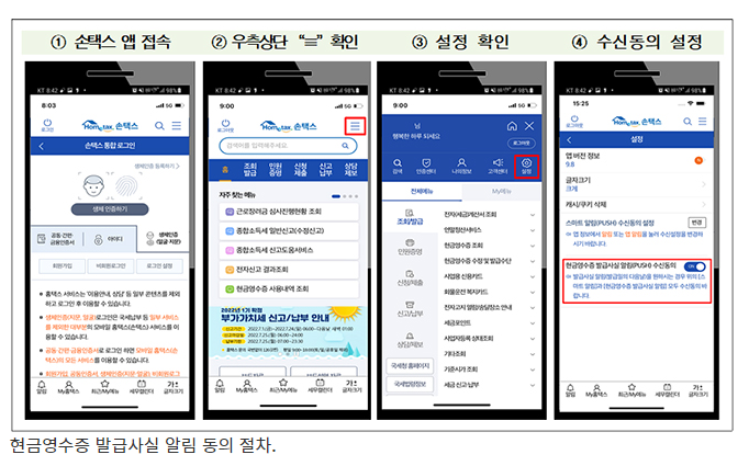  현금영수증 발급, 모바일 알림서비스 받는다