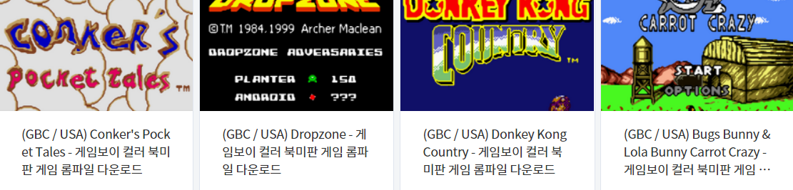  게임보이 컬러 북미판 (Game Boy Color / GBC) 전용 고전 게임 12 타이틀 다운로드 2021.10.31