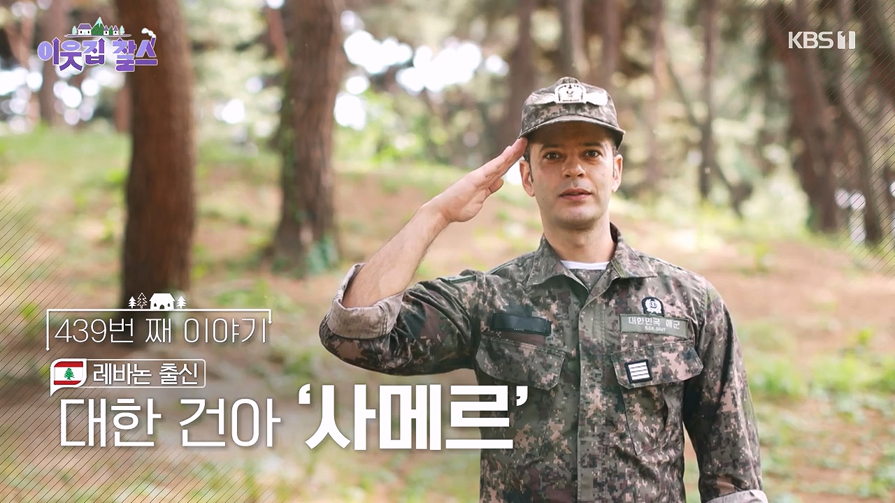 이웃집 찰스.E439.240529p-NEXT.mp4_20240529_192959.300.jpg