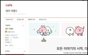 다음카페 앱 만들기 탈퇴하는법 닉네임 변경_13