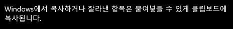  Windows10 윈도우10 시스템 (클립보드) 설정