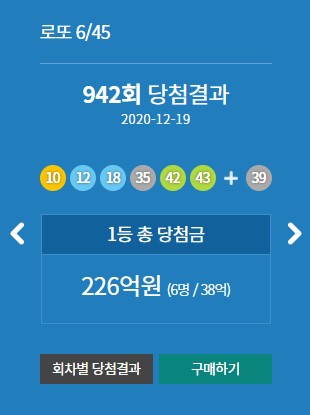  로또 인터넷 구매 방법