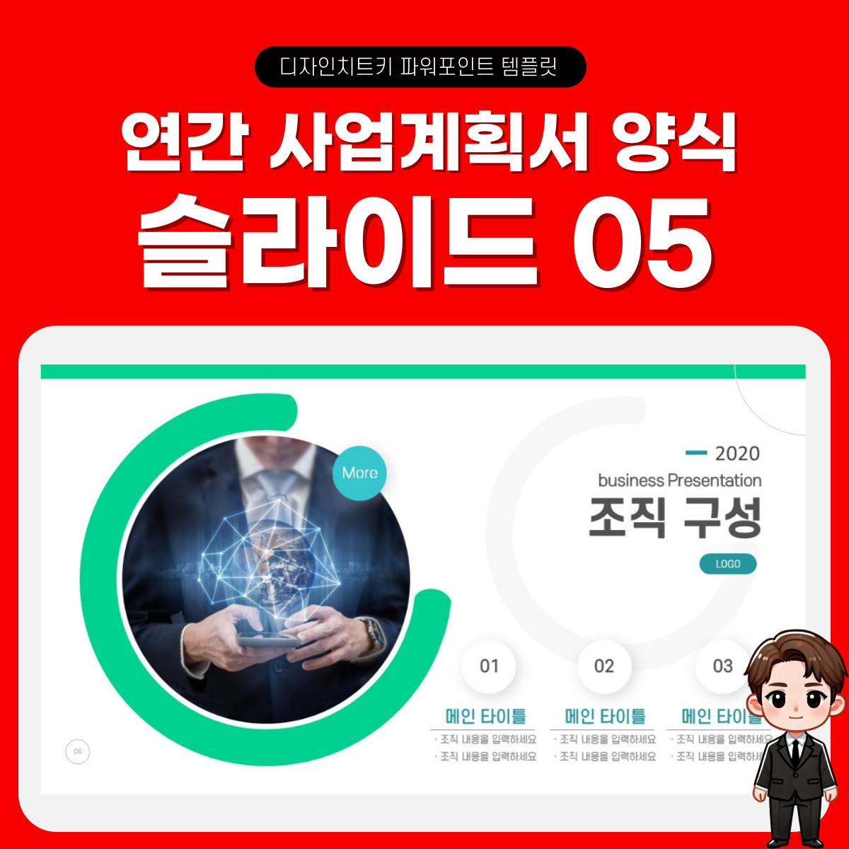 연간 사업계획서 피피티 템플릿 페이지 5