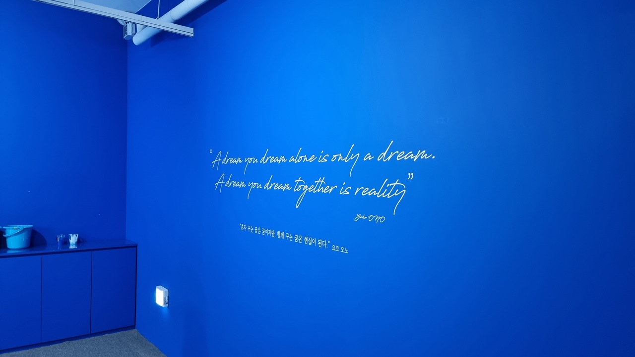 푸른방 벽면에 쓰여진 꿈에 대한 오노 요코의 글귀. &quot;혼자 꾸는 꿈은 꿈이지만 함께 꾸는 꿈은 현실이 된다&quot;는 글귀
