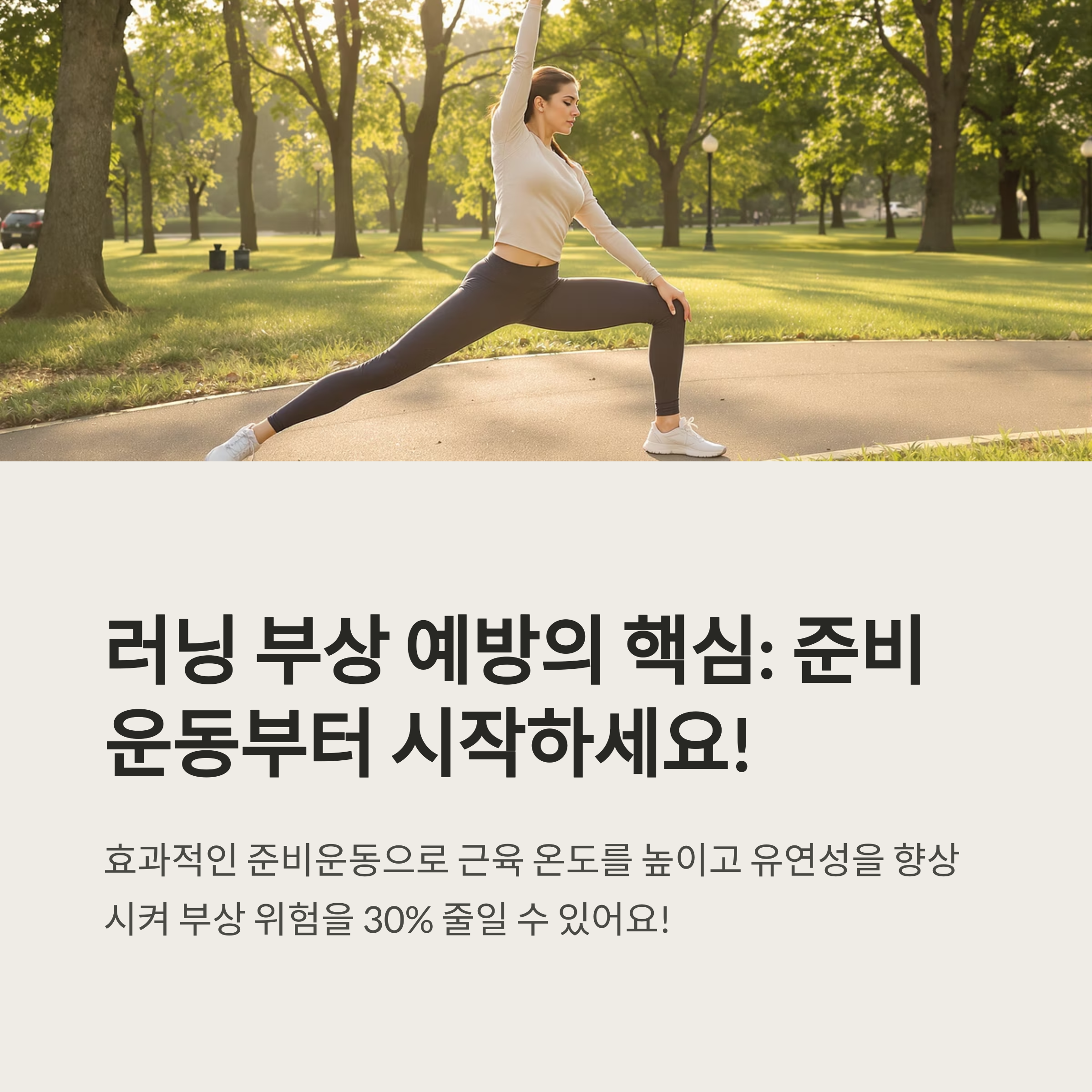 러닝부상예방