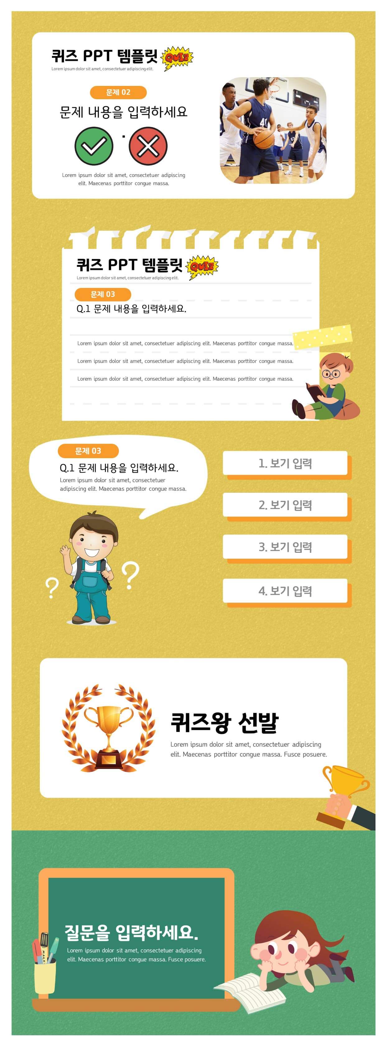 초성-퀴즈-피피티-상세페이지-네번째