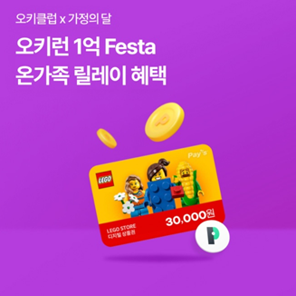 2025년 5월 4일_OK Cashbag_오후 02시. 쓸스록 커리즌 혜택 오키클럽 드디어 오픈