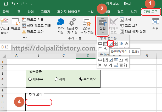 엑셀 체크박스 넣기