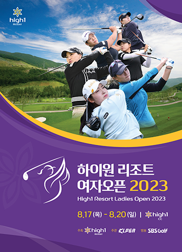 [KLPGA투어] 하이원리조트 여자오픈 2023 우승상금&#44; 갤러리 입장료(티켓 가격)&#44; 중계 정보