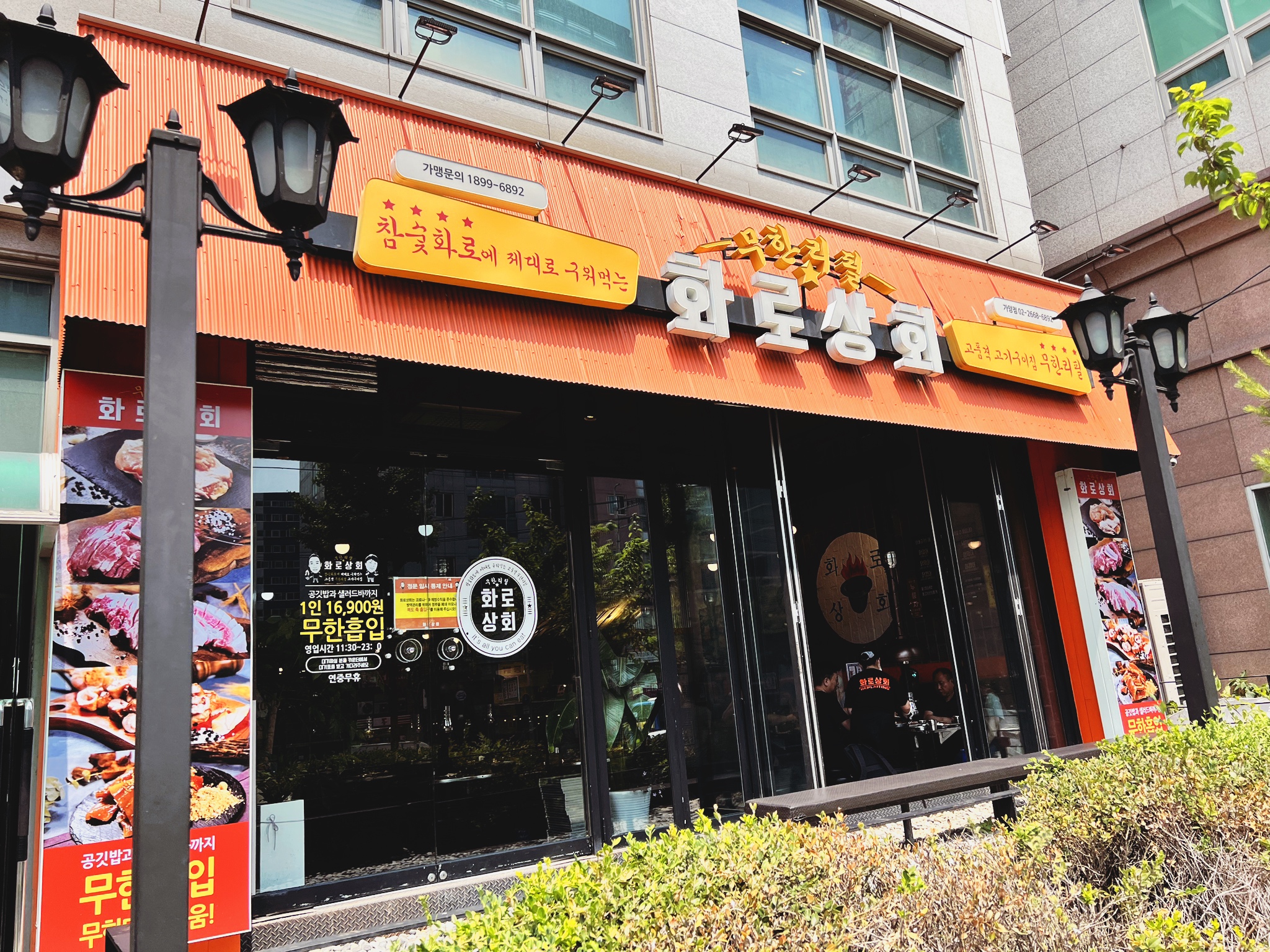  가양역 맛집 | 화로상회 | 무한리필 삼겹살, 돼지갈비, 막창, 껍데기, 고기부페