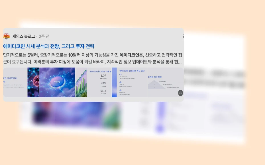 에이다코인 투자 전망_2_subsection