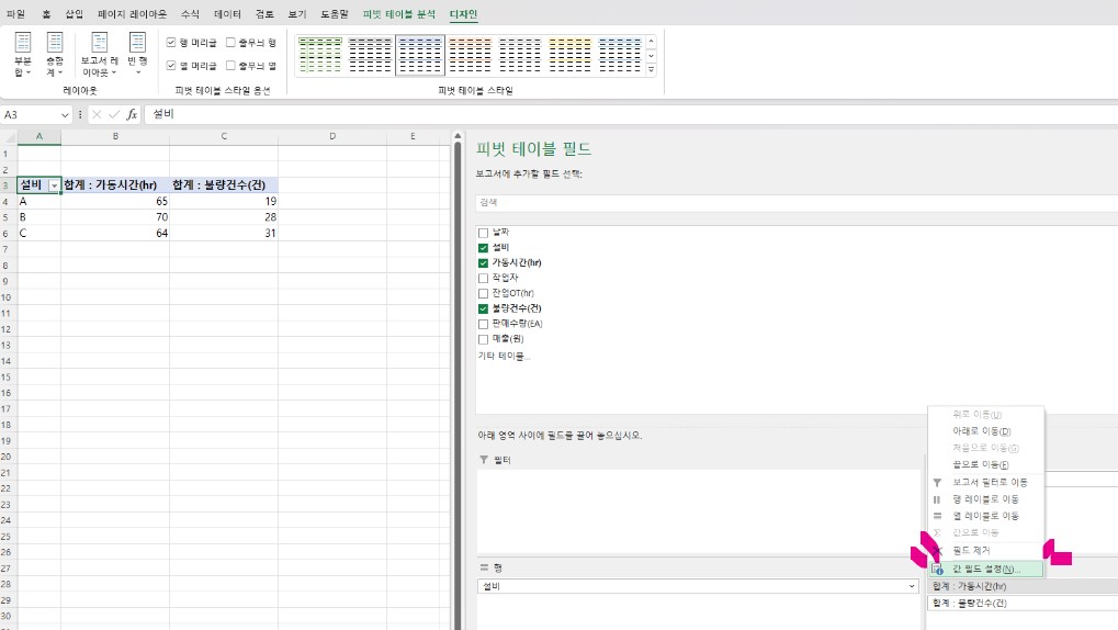 엑셀(Excel) 피벗 테이블 활용하기