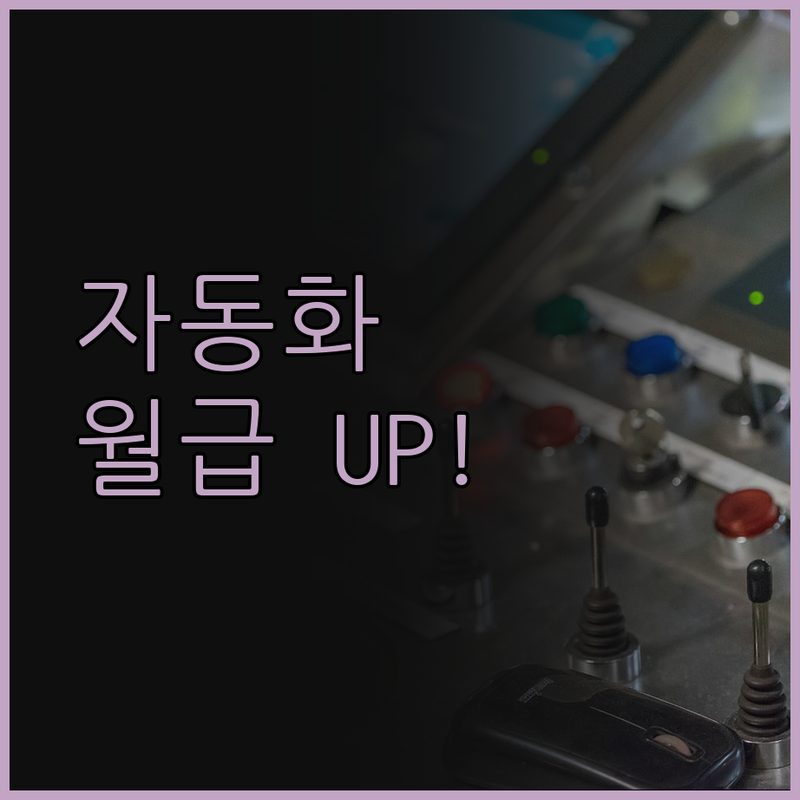 UIPATH 매크로로 구매대행, 꿈을