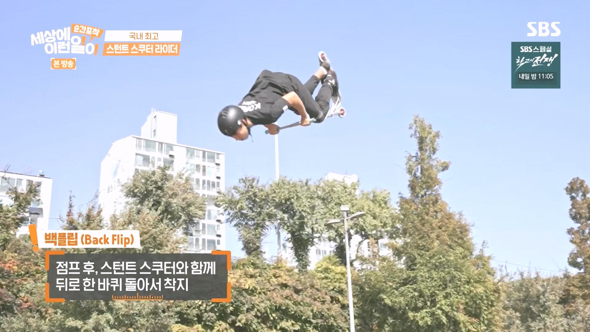 순간포착 세상에 이런일이.E1249.231021p.H264-F1RST.mp4_20231022_153224.768.jpg