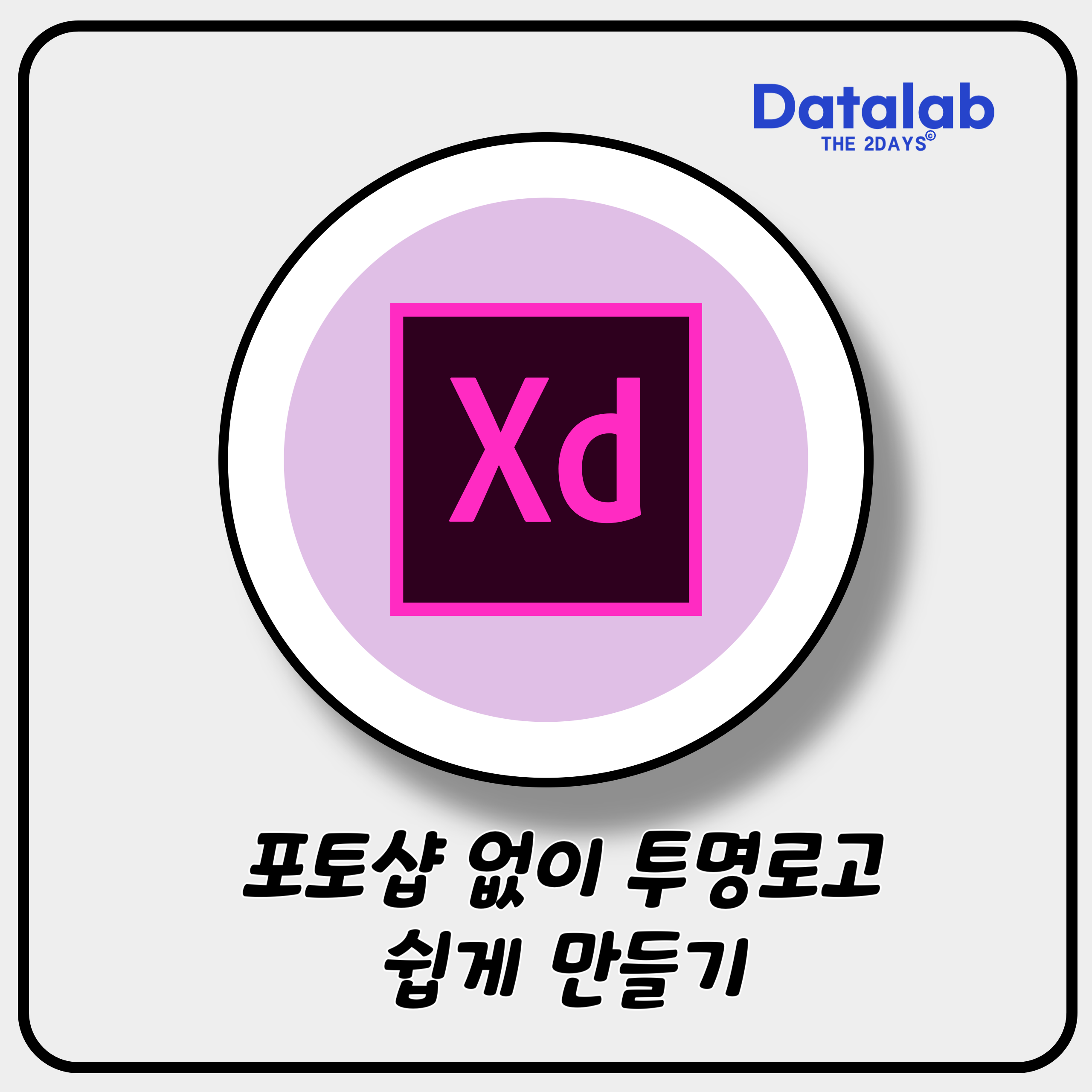 보고서에 필요한 투명 로고 쉽게 만드는 방법 보고서에 필요한 투명 로고 쉽게 만드는 방법