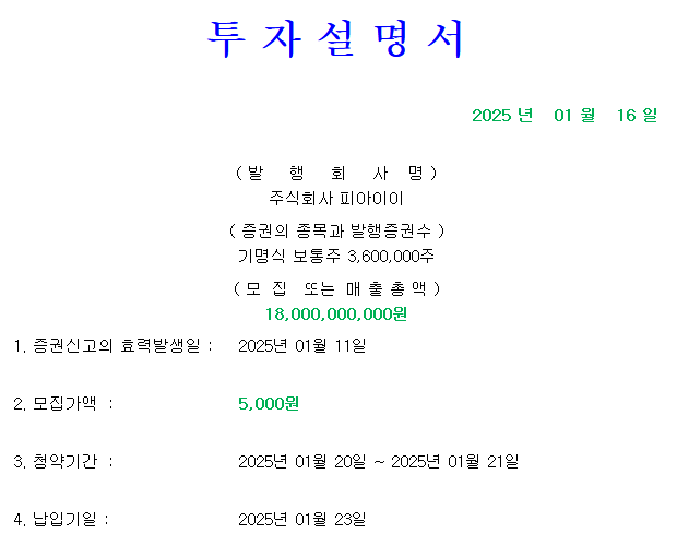 피아이이 공모가
