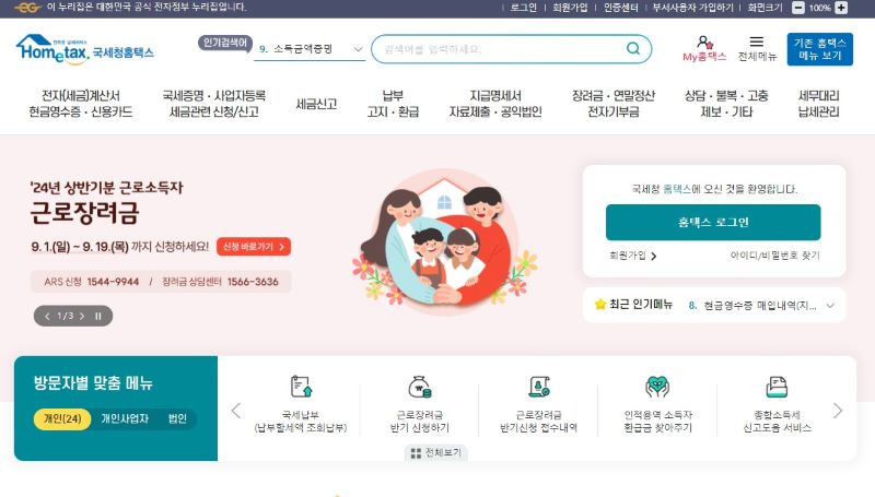 근로 장려금 신청