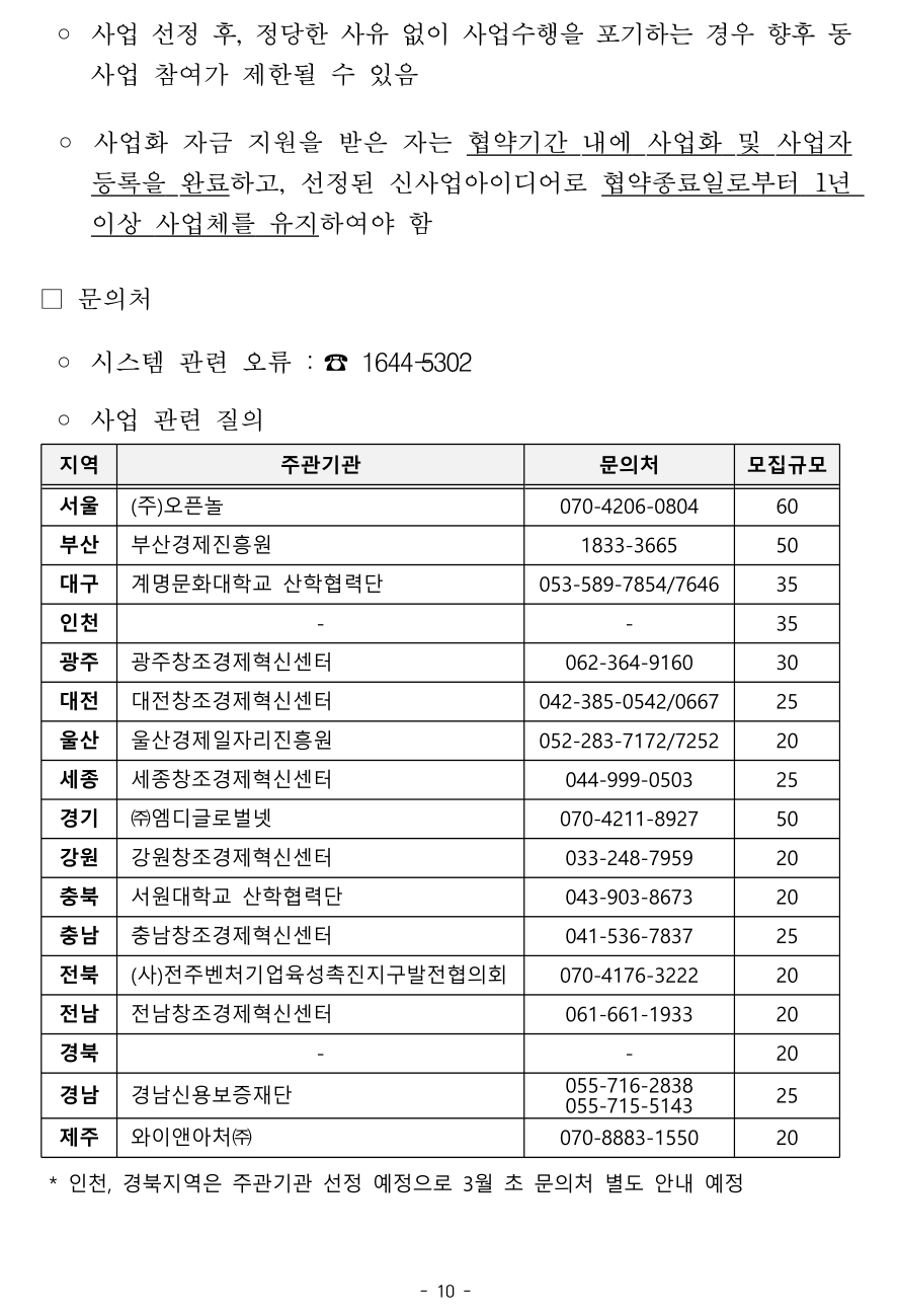 신사업창업사관학교