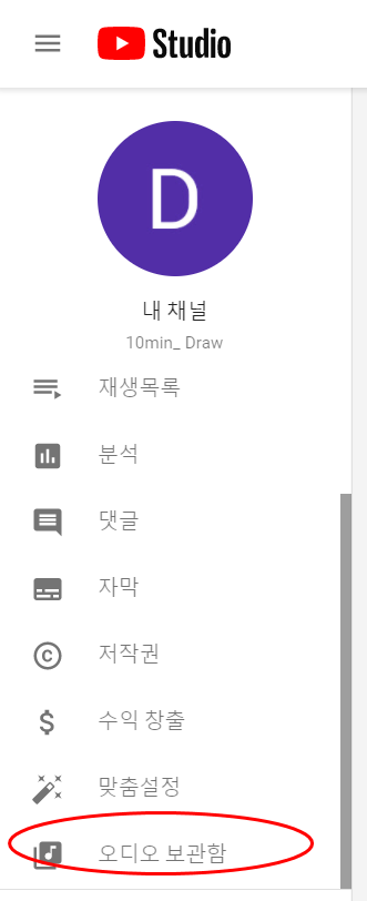 유튜브 무료 음원 다운로드 방법! 저작권 걱정 없는