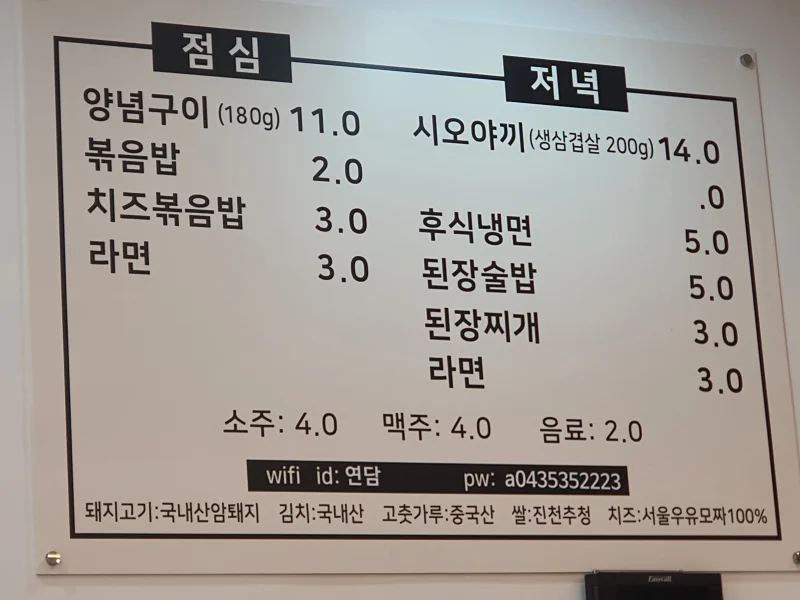 연담 메뉴판