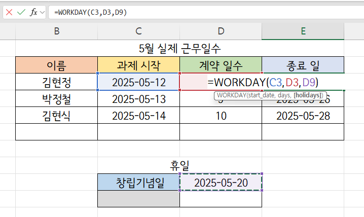 엑셀 날짜 계산 수식 함수