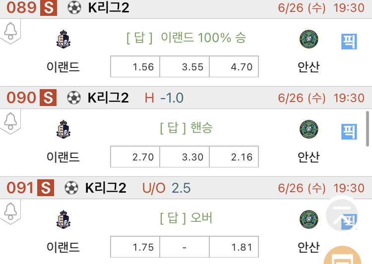 [진짜총판] 6월26일 이랜드 VS 안산 축구분석