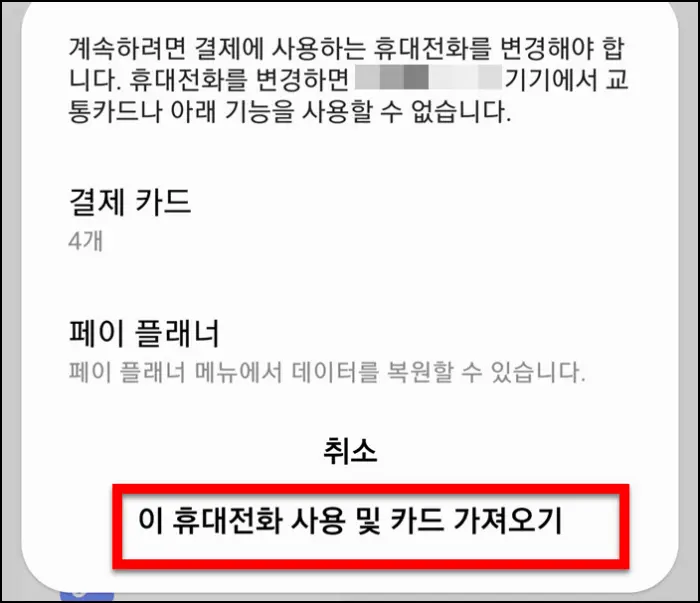 장치 변경 메시지