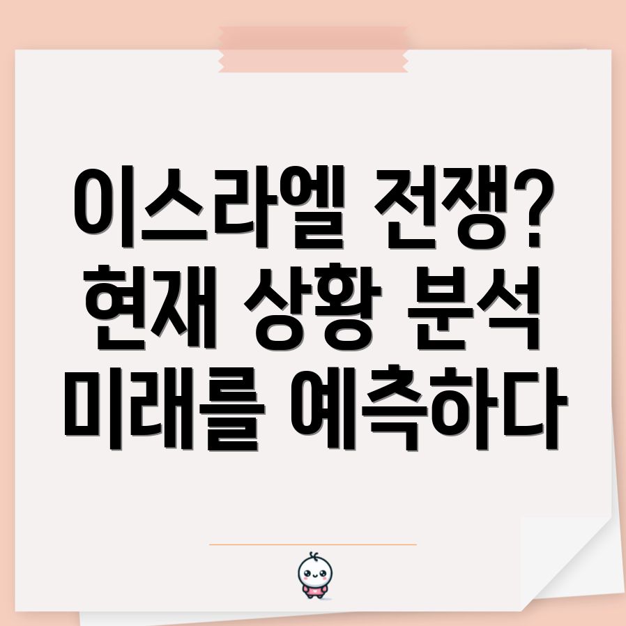 이란-이스라엘 전쟁 가능성