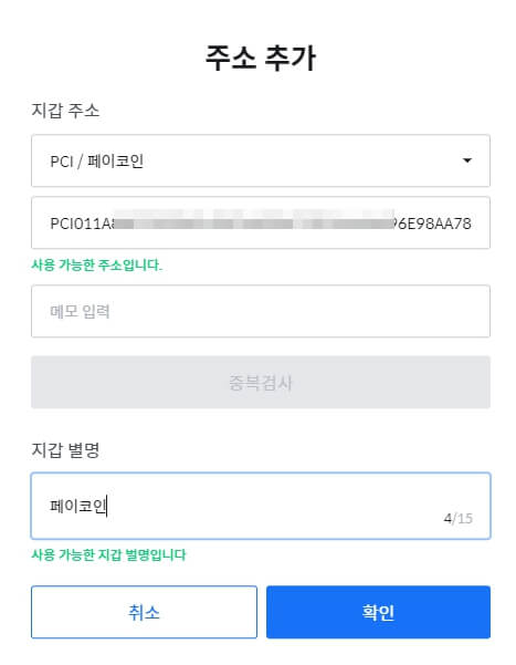 페이코인주소추가