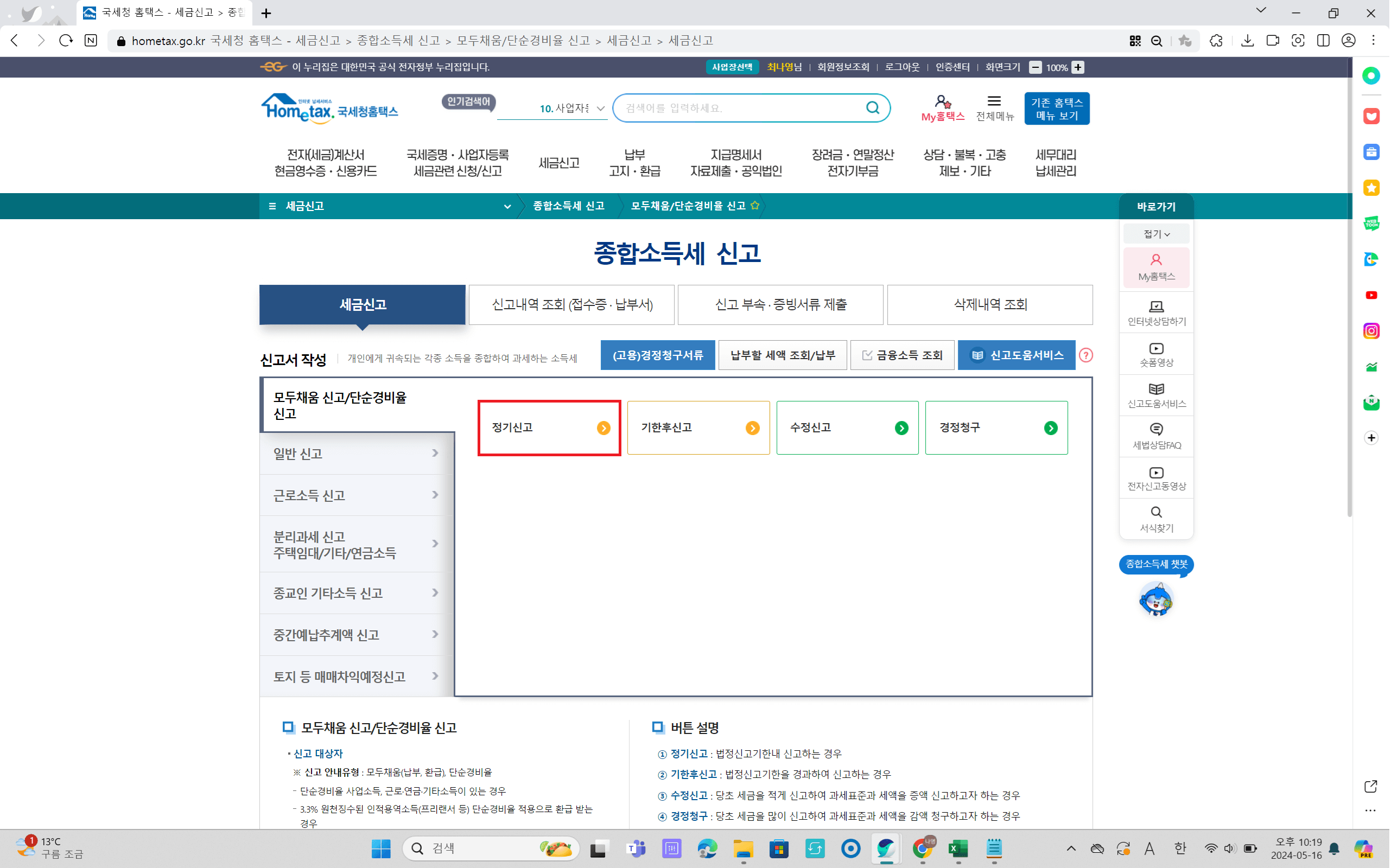 직장인 애드센스 종합소득세 신고방법