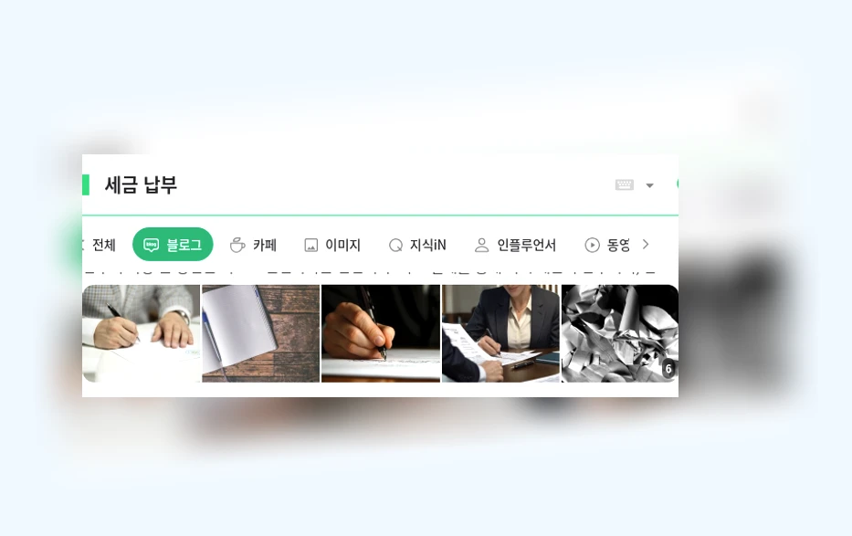 세금 납부_1_subsection
