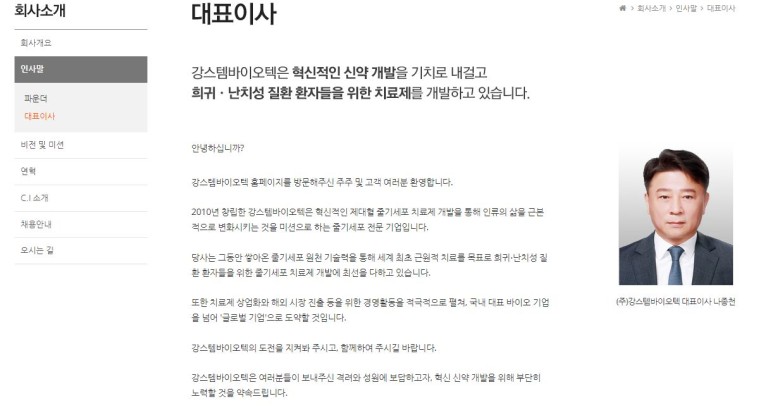 강스템바이오텍사업개요 및 7