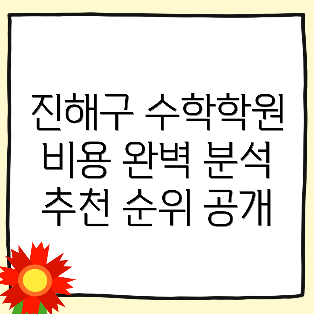 두동 초등 수학학원