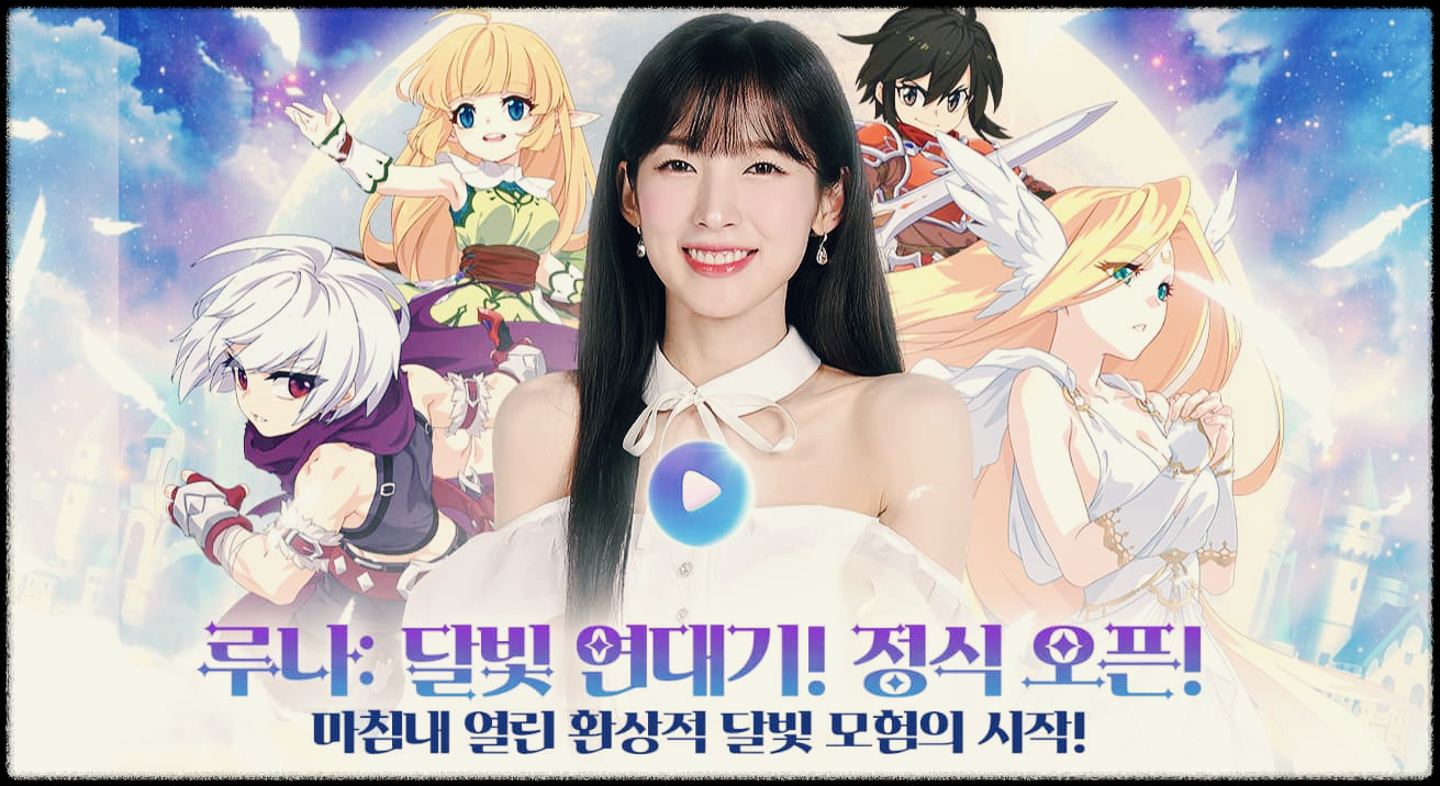  루나 달빛연대기 : 드디어 시작된 환상적인 달빛 모험