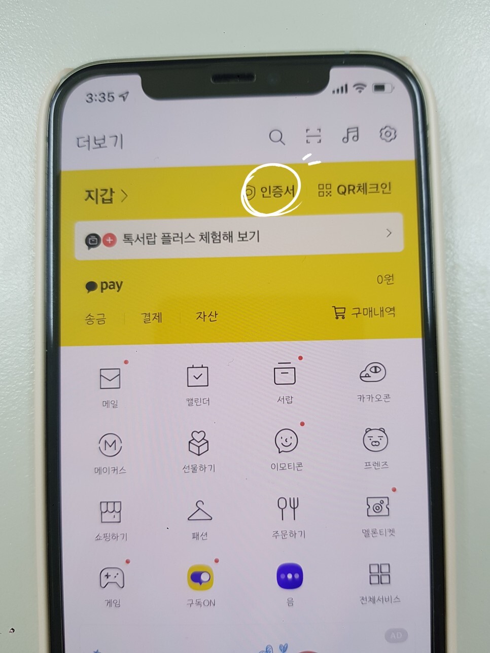  카카오톡 프로필 여러개 만드는방법