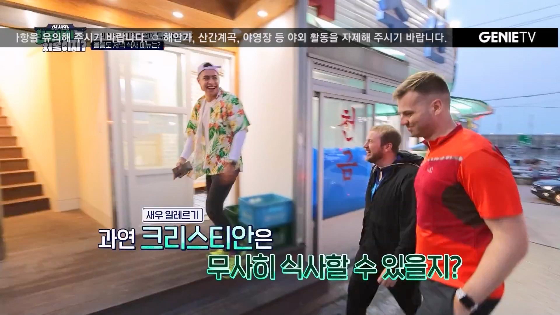 어서와 한국살이는 처음이지.E12.230807p.WANNA.mp4_20230808_213544.925.jpg