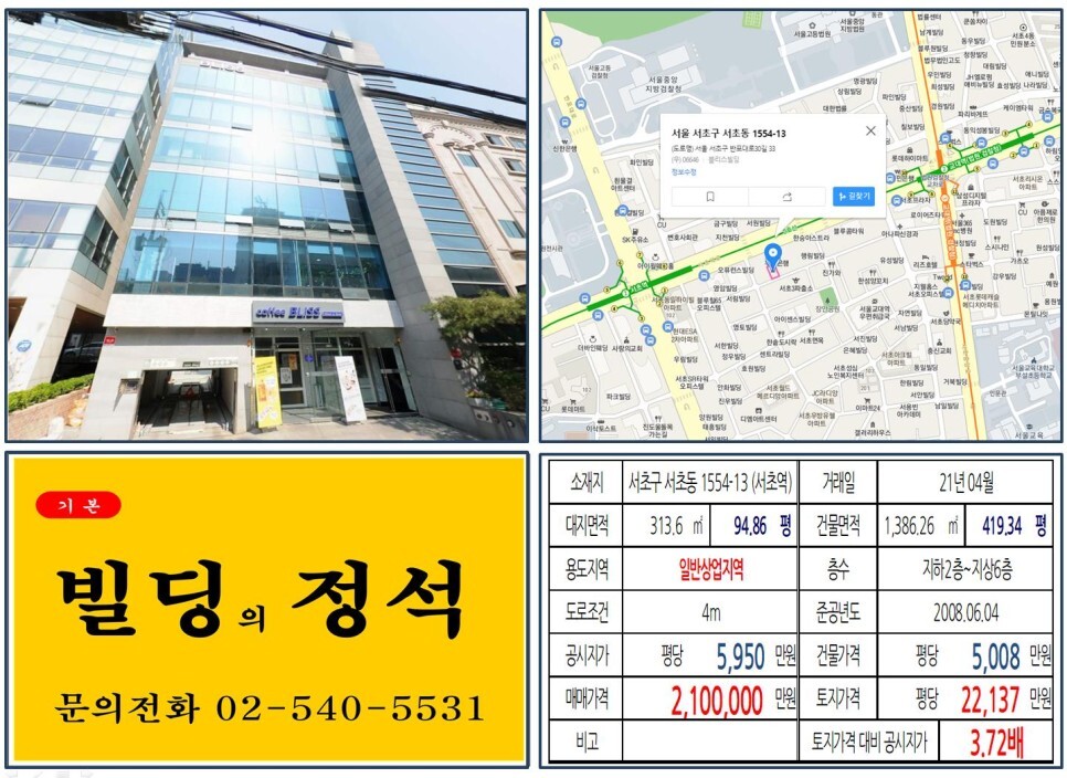  [서초구 법조타운 200억 올근생 빌딩 실거래가 조회] 서초동 1544-13 (서초역) 210억 원, 평당 2억 2,137만 원 매매되었습니다. 사랑의교회, 대법원, 대검찰청