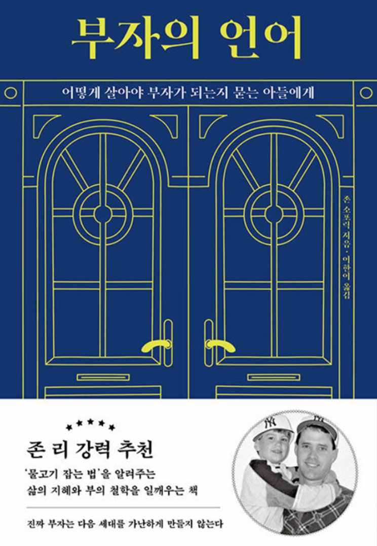 부자의 언어 줄거리 요약