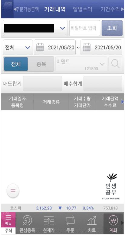 영웅문S 거래내역