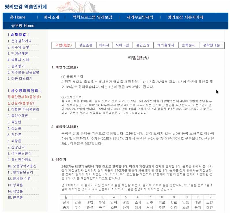 세계만세력-공부방