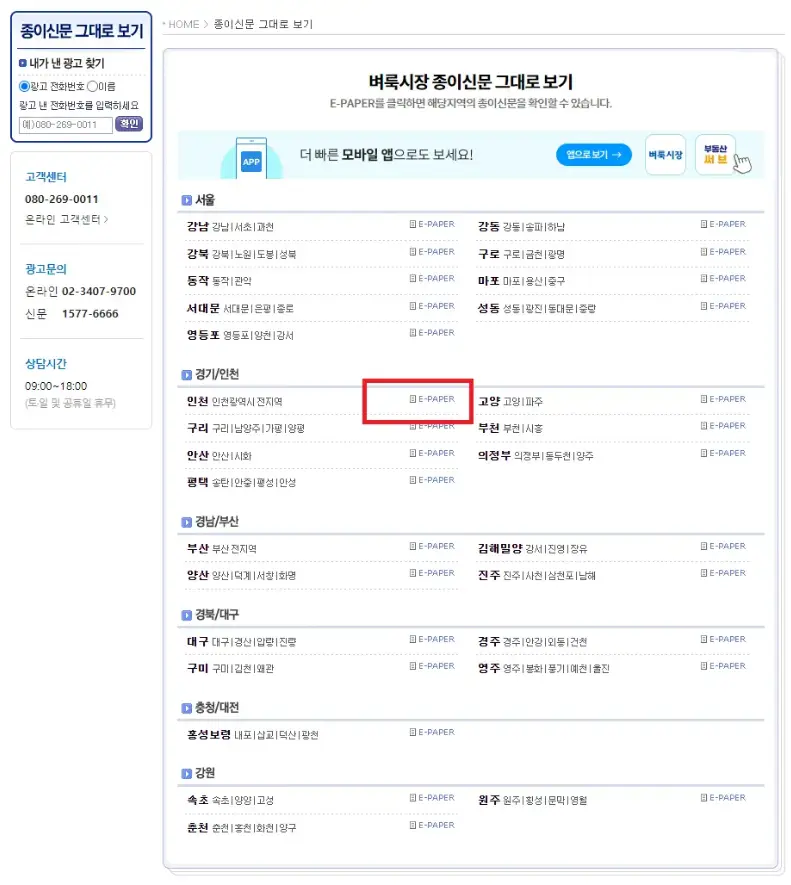 벼룩시장 신문 그대로보기