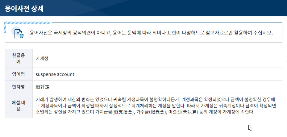세무용어, 가계정 뜻, 의미, 활용예 정리