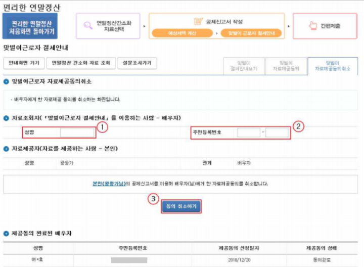 맞벌이 자료제공 동의 취소